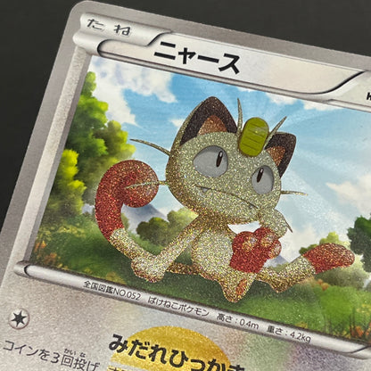 Meowth 072/066 1st Ed UR BW2 Red Collection Pokemon Card