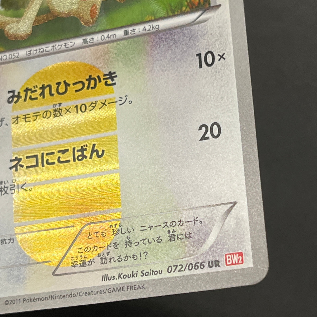 Meowth 072/066 1st Ed UR BW2 Red Collection Pokemon Card