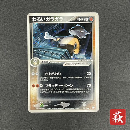 Dark Marowak 052/084 Team Rocket Returns Holo Pokemon Card