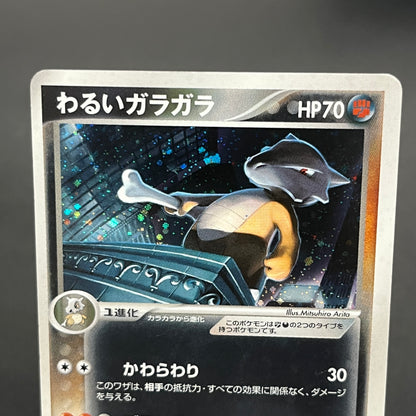 Dark Marowak 052/084 Team Rocket Returns Holo Pokemon Card