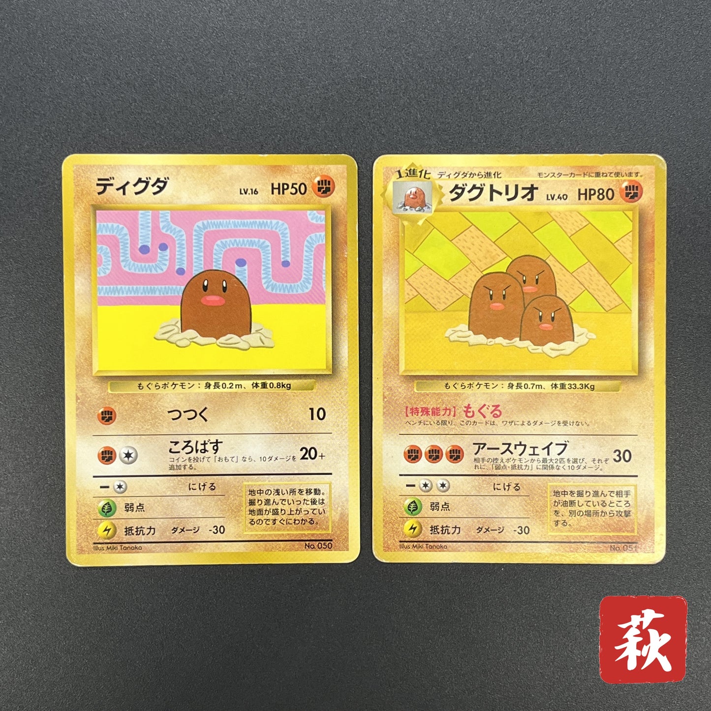 Diglett Dugtrio Asobikata Promo No.050 No.051 Pokémon Card