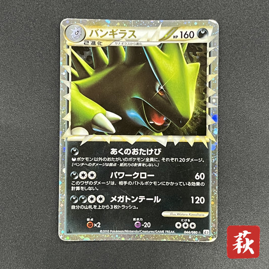Tyranitar 044/080 Reviving Legends Holo 1st Ed Card