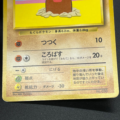 Diglett Dugtrio Asobikata Promo No.050 No.051 Pokémon Card