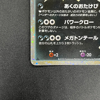 Tyranitar 044/080 Reviving Legends Holo 1st Ed Card