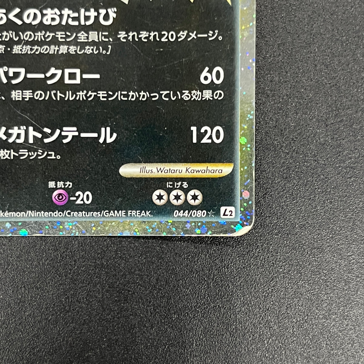 Tyranitar 044/080 Reviving Legends Holo 1st Ed Card