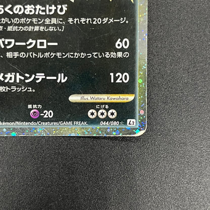 Tyranitar 044/080 Reviving Legends Holo 1st Ed Card