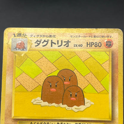 Diglett Dugtrio Asobikata Promo No.050 No.051 Pokémon Card