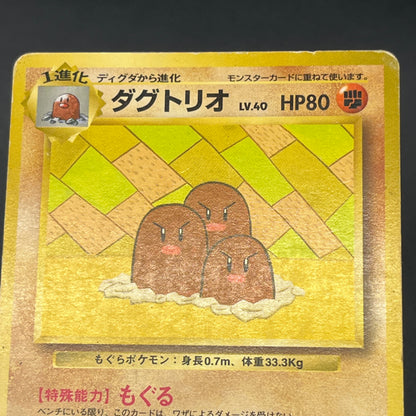 Diglett Dugtrio Asobikata Promo No.050 No.051 Pokémon Card