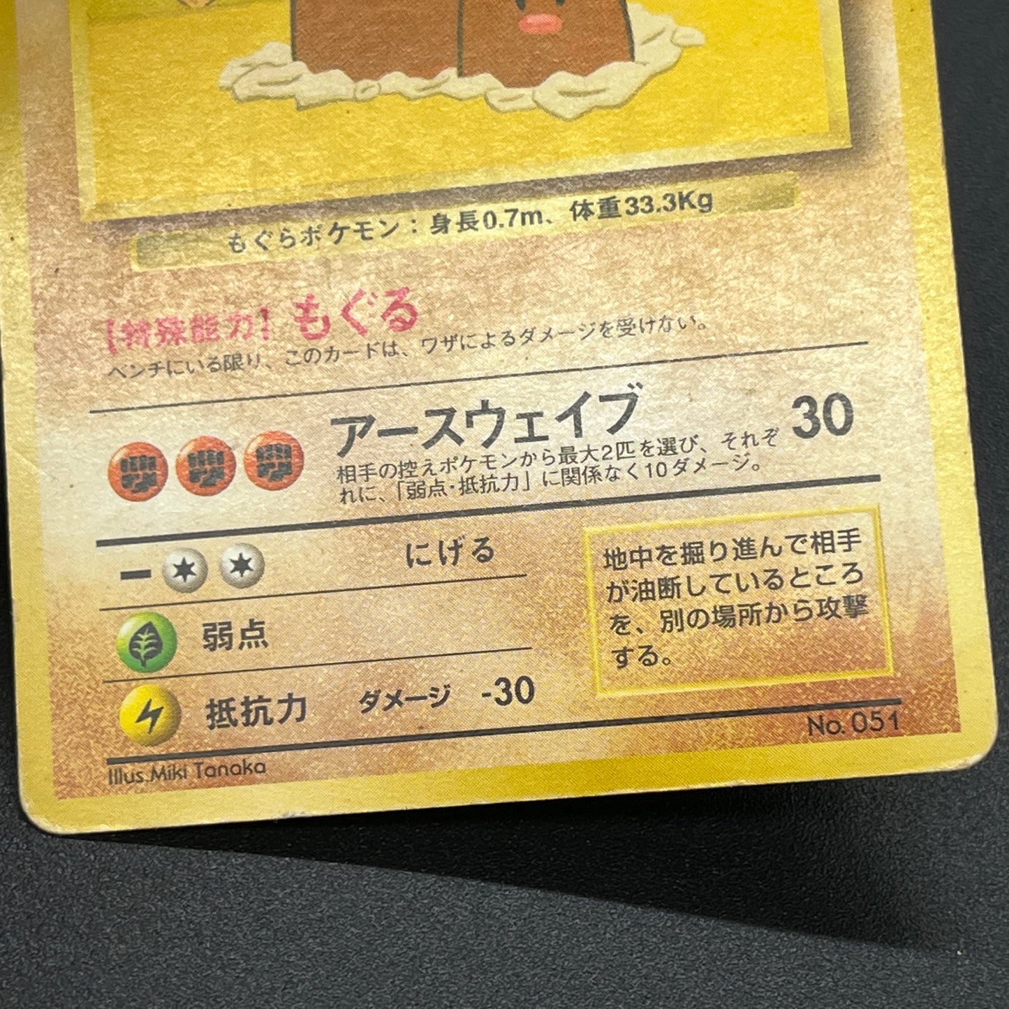 Diglett Dugtrio Asobikata Promo No.050 No.051 Pokémon Card