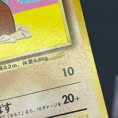 Diglett Dugtrio Asobikata Promo No.050 No.051 Pokémon Card
