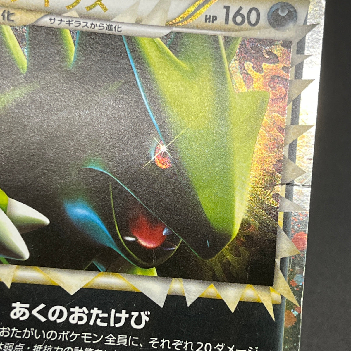 Tyranitar 044/080 Reviving Legends Holo 1st Ed Card