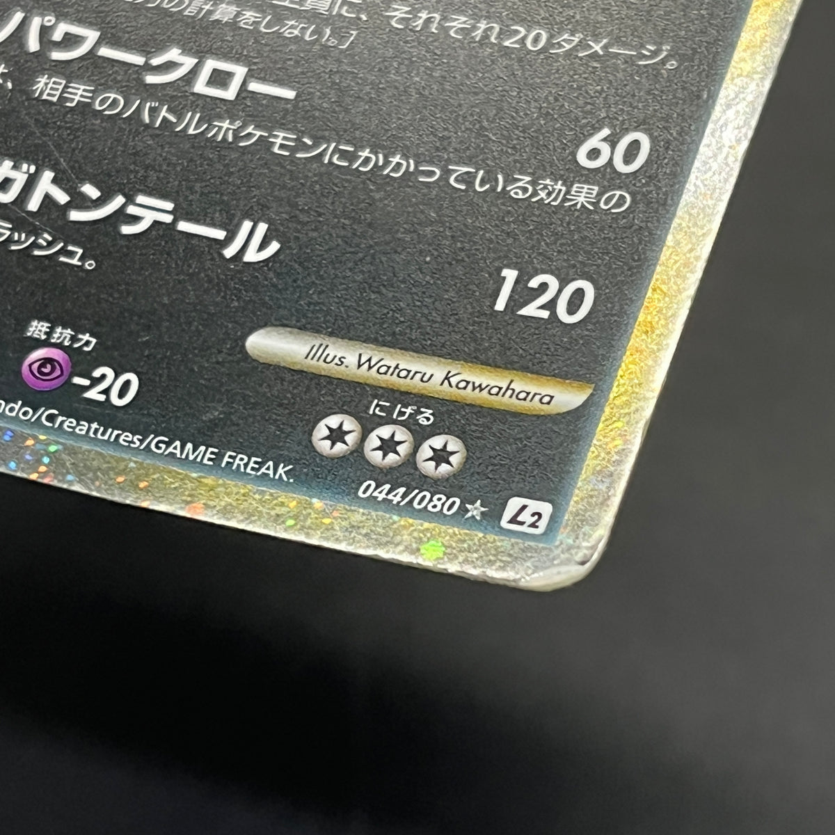 Tyranitar 044/080 Reviving Legends Holo 1st Ed Card