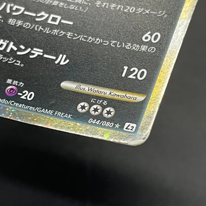 Tyranitar 044/080 Reviving Legends Holo 1st Ed Card