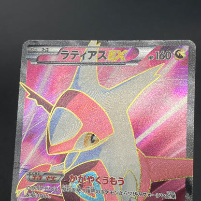 Latias 053/051 Latios EX Plasma Freeze BW8 Pokemon Card
