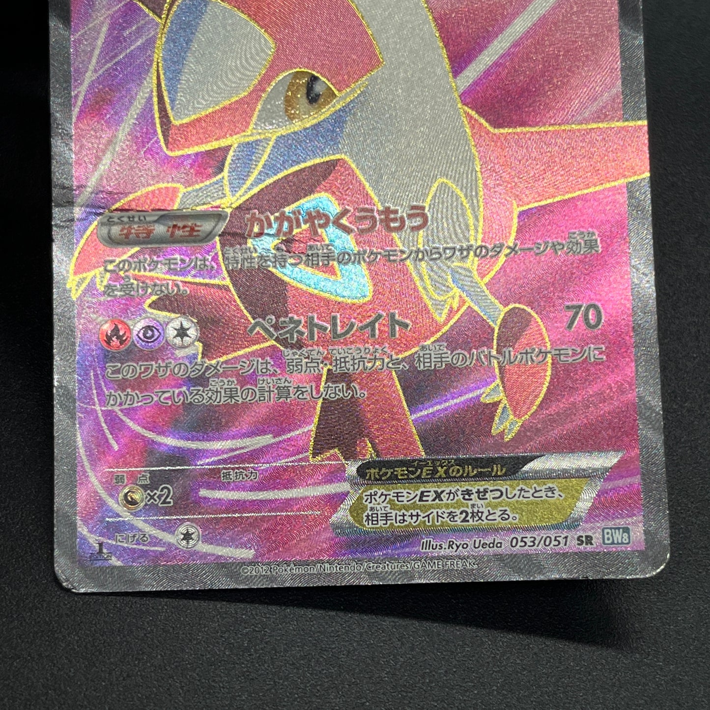 Latias 053/051 Latios EX Plasma Freeze BW8 Pokemon Card