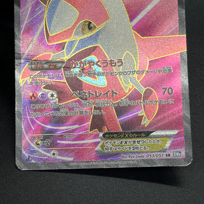 Latias 053/051 Latios EX Plasma Freeze BW8 Pokemon Card