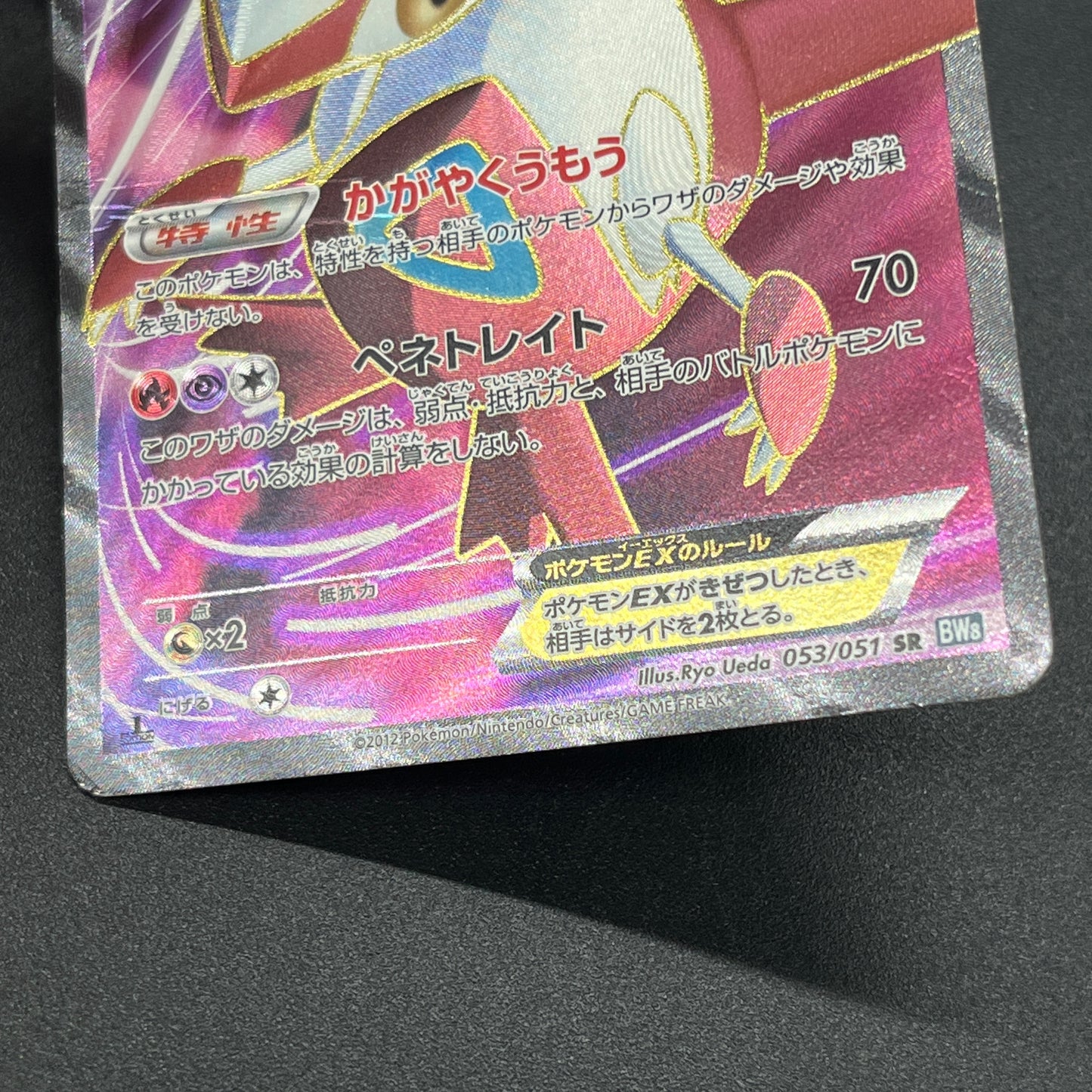 Latias 053/051 Latios EX Plasma Freeze BW8 Pokemon Card