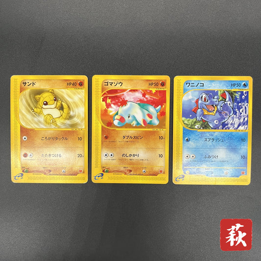Totodile Phanpy Sandshrew McDonald's e Minimum Pack Card