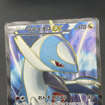 Latias 053/051 Latios EX Plasma Freeze BW8 Pokemon Card