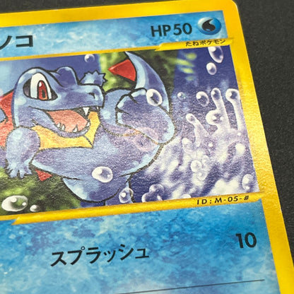 Totodile Phanpy Sandshrew McDonald's e Minimum Pack Card