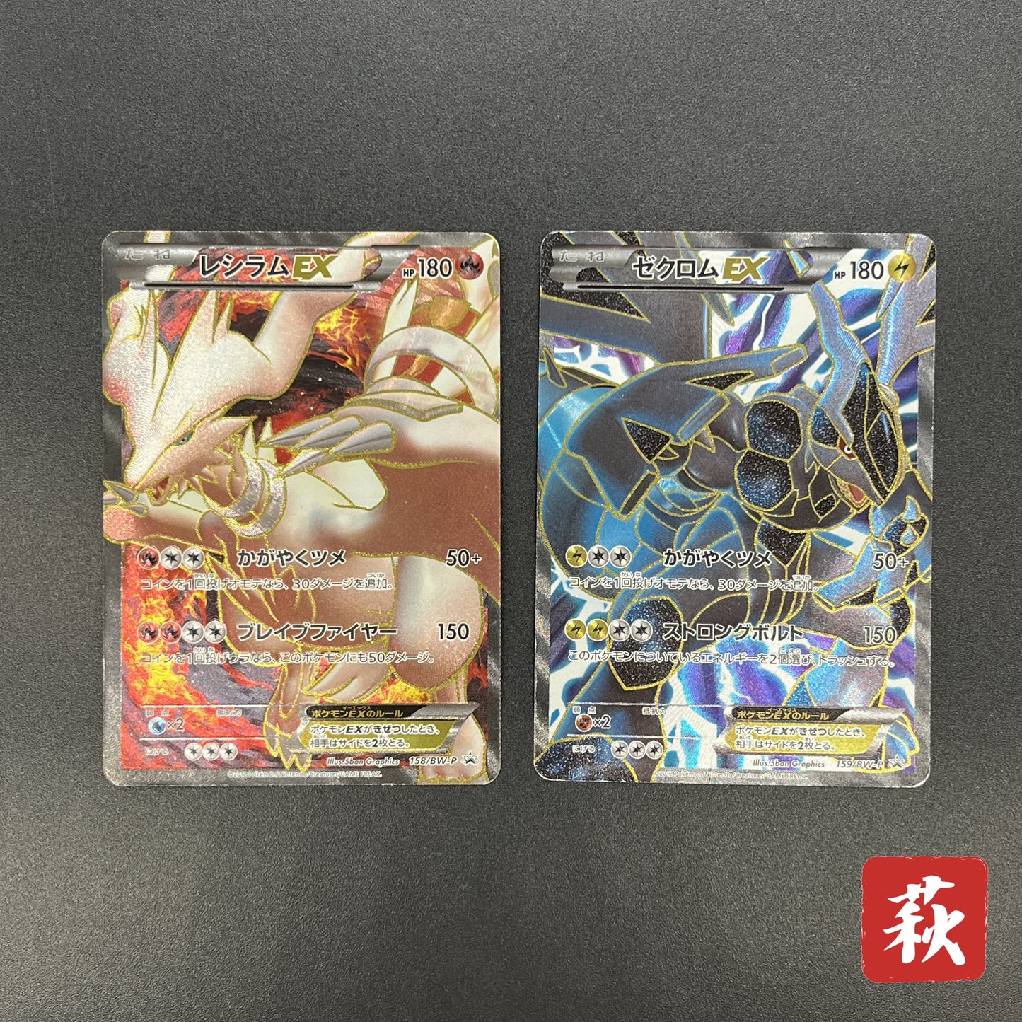 Reshiram Zekrom Promo 158/BW-P 159/BW-P Pokemon Card