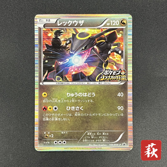 Rayquaza 144/BW-P Black Nobunaga 2 Japanese Pokémon Card