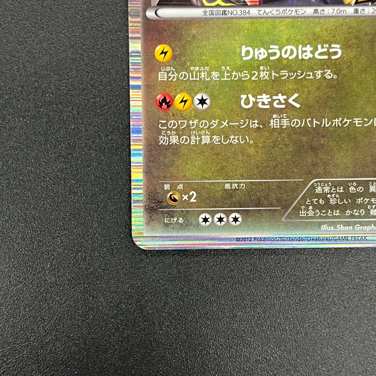 Rayquaza 144/BW-P Black Nobunaga 2 Japanese Pokémon Card