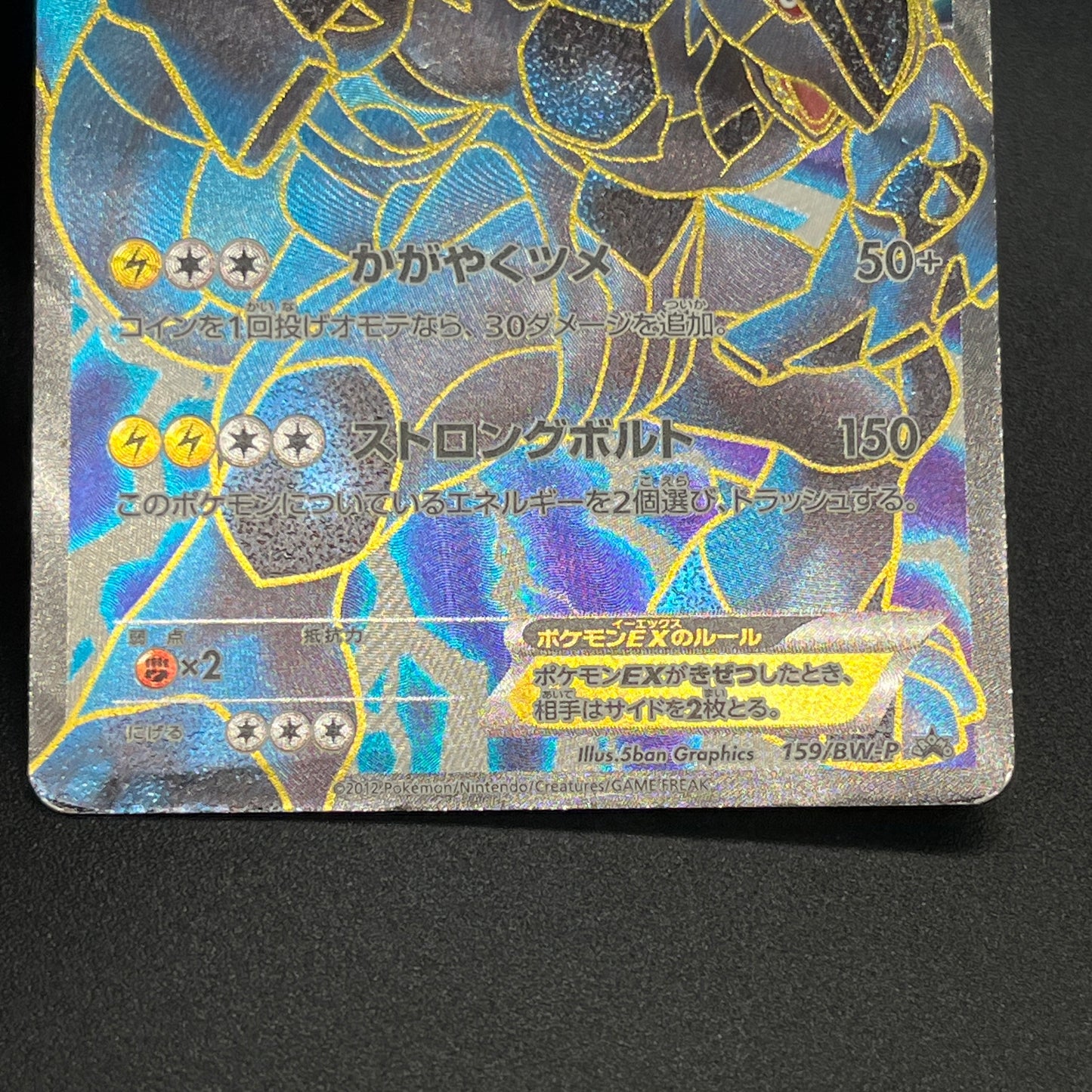 Reshiram Zekrom Promo 158/BW-P 159/BW-P Pokemon Card