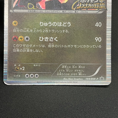 Rayquaza 144/BW-P Black Nobunaga 2 Japanese Pokémon Card