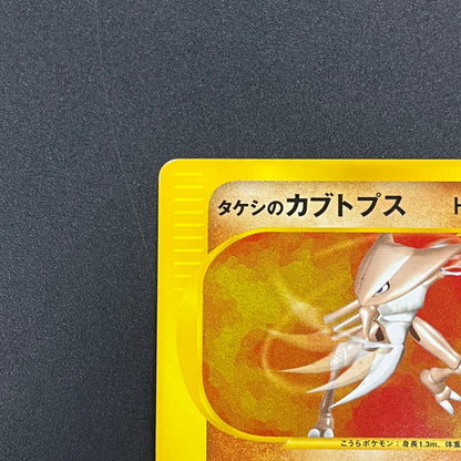 Brock's Kabutops 069/141 Pokémon VS 1st Ed Pokemon Card