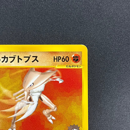 Brock's Kabutops 069/141 Pokémon VS 1st Ed Pokemon Card