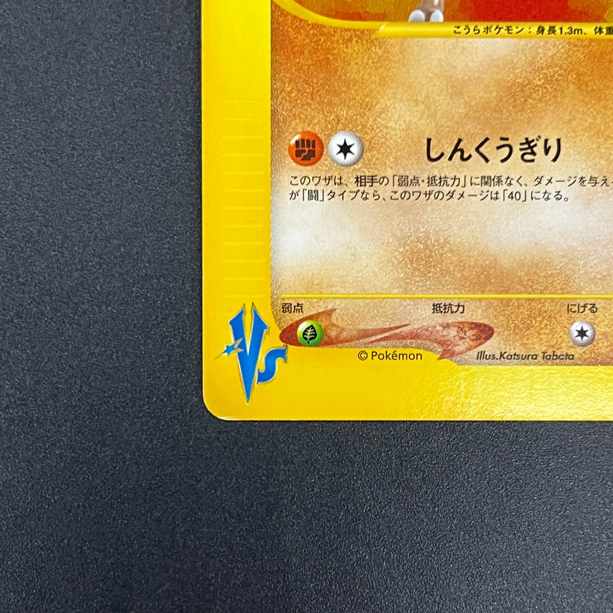 Brock's Kabutops 069/141 Pokémon VS 1st Ed Pokemon Card