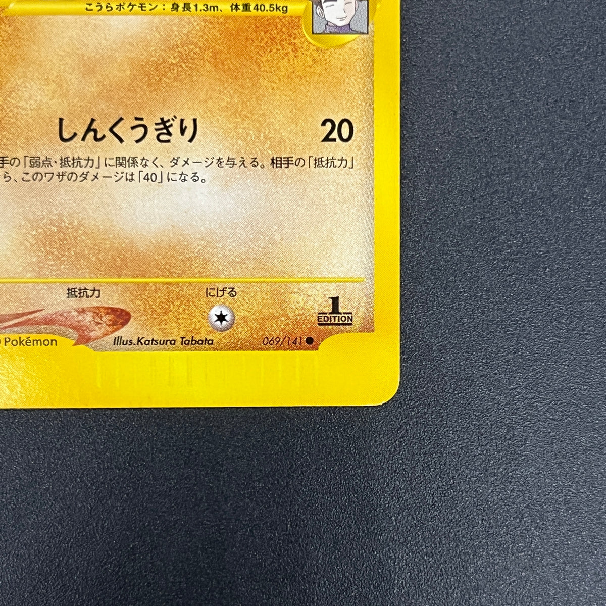 Brock's Kabutops 069/141 Pokémon VS 1st Ed Pokemon Card
