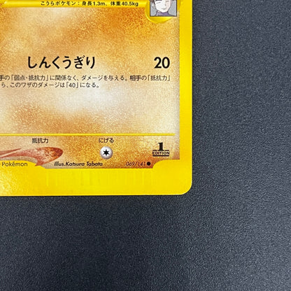 Brock's Kabutops 069/141 Pokémon VS 1st Ed Pokemon Card
