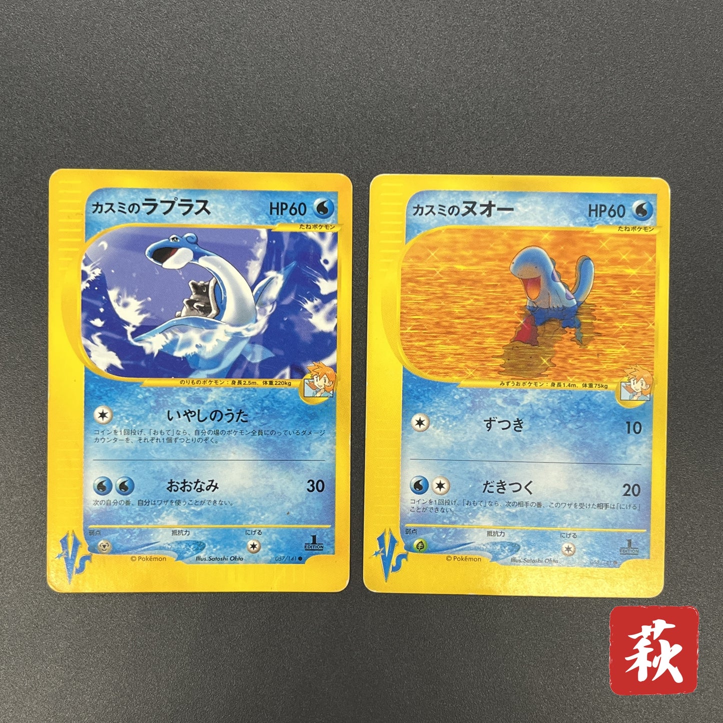 Misty's Lapras & Misty’s Quagsire VS 2set Pokémon Card
