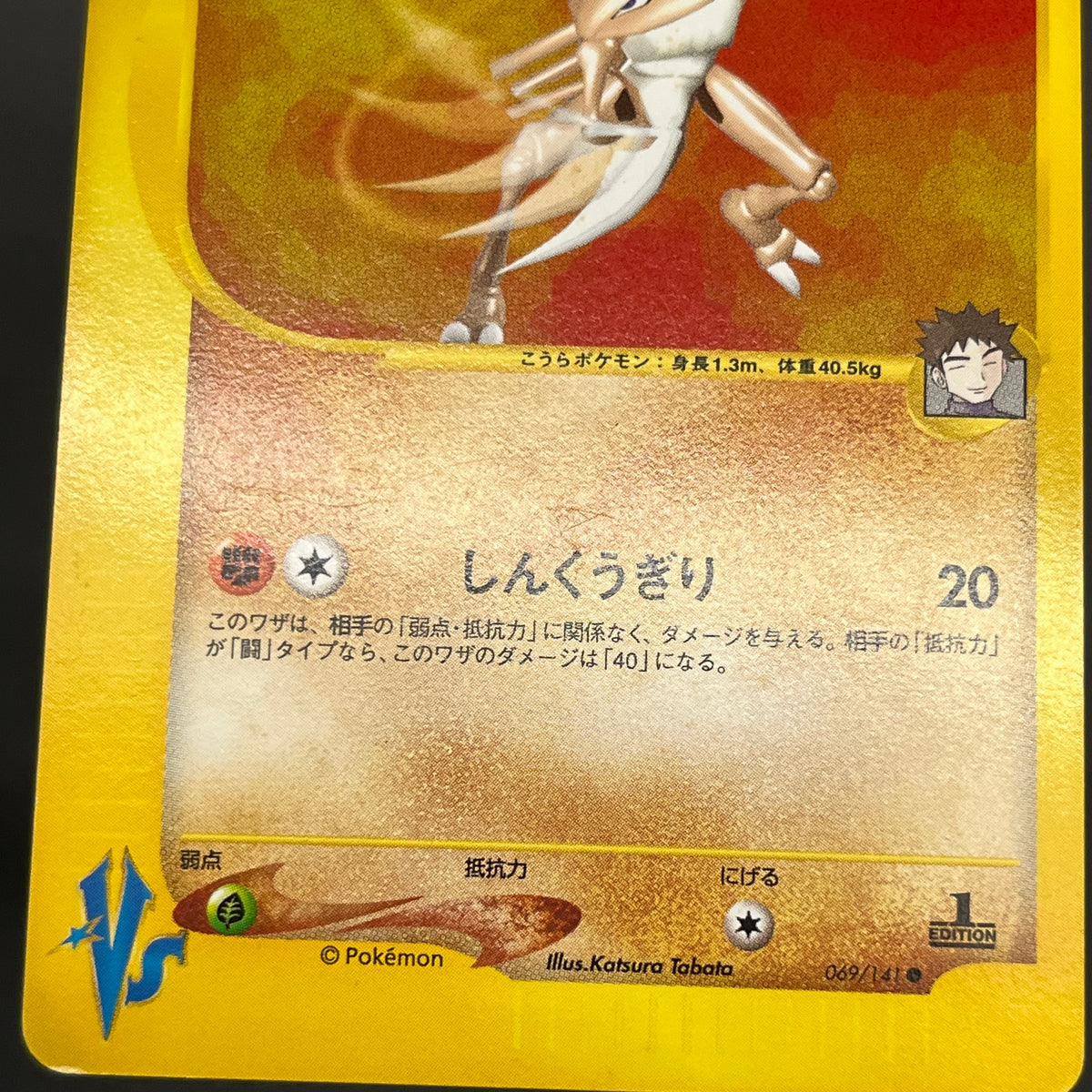 Brock's Kabutops 069/141 Pokémon VS 1st Ed Pokemon Card