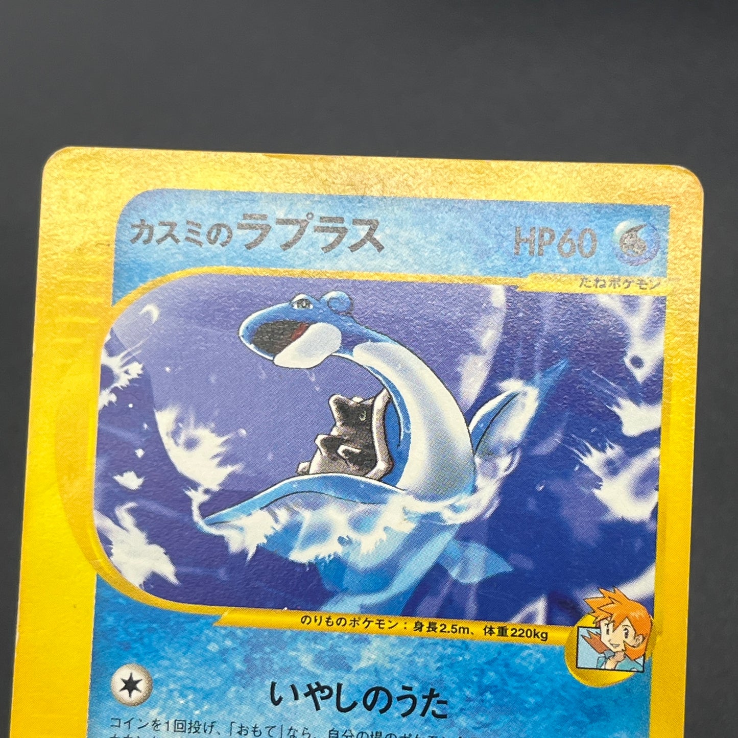 Misty's Lapras & Misty’s Quagsire VS 2set Pokémon Card