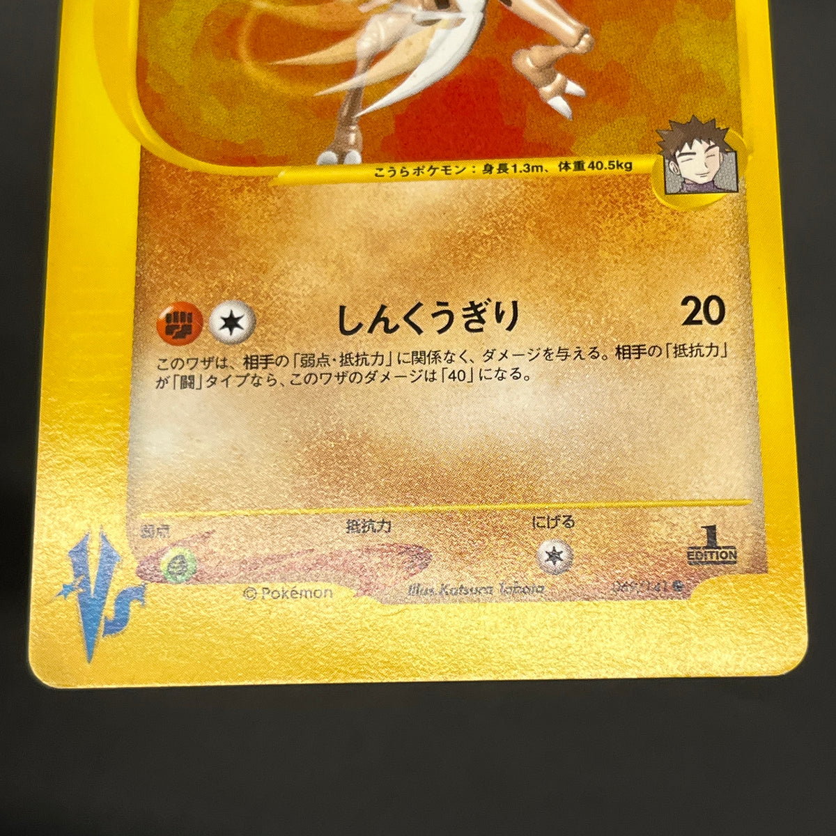 Brock's Kabutops 069/141 Pokémon VS 1st Ed Pokemon Card