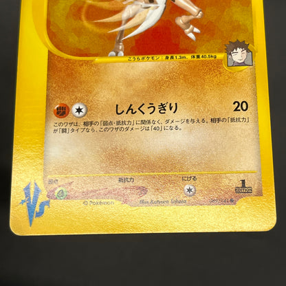 Brock's Kabutops 069/141 Pokémon VS 1st Ed Pokemon Card