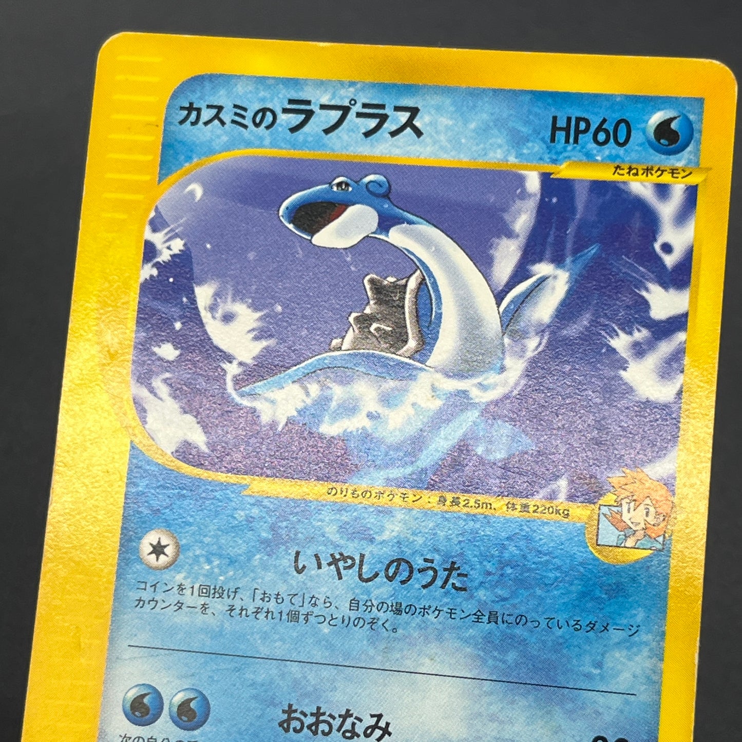 Misty's Lapras & Misty’s Quagsire VS 2set Pokémon Card