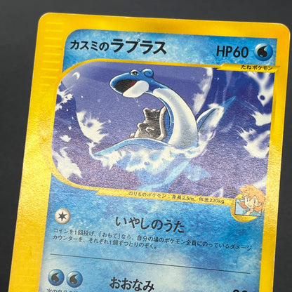 Misty's Lapras & Misty’s Quagsire VS 2set Pokémon Card
