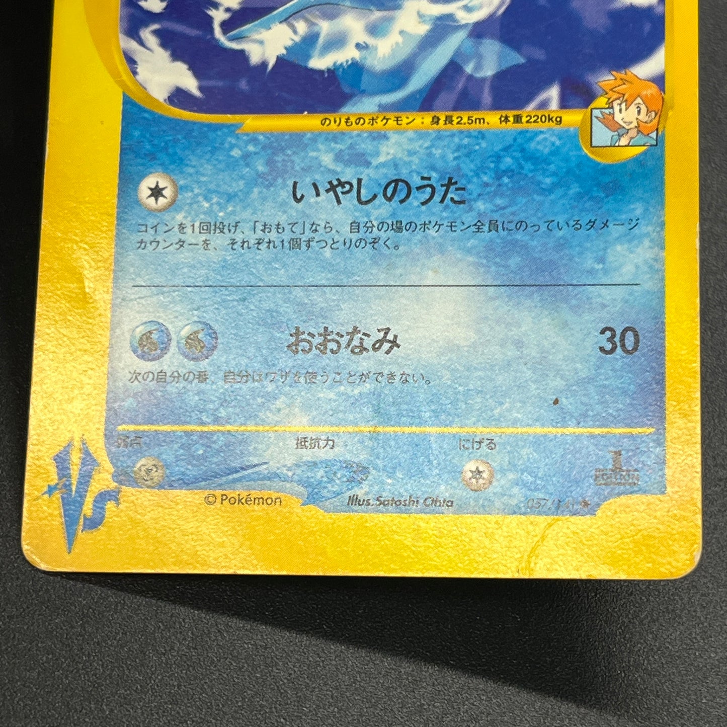 Misty's Lapras & Misty’s Quagsire VS 2set Pokémon Card