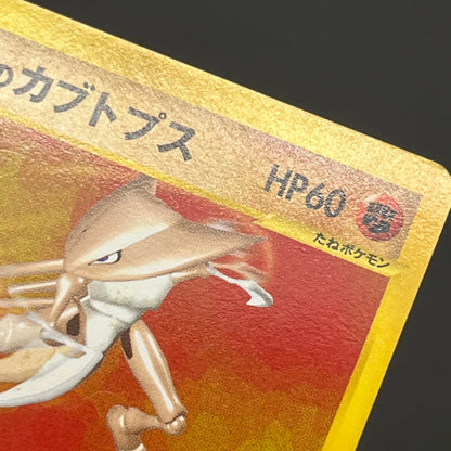 Brock's Kabutops 069/141 Pokémon VS 1st Ed Pokemon Card