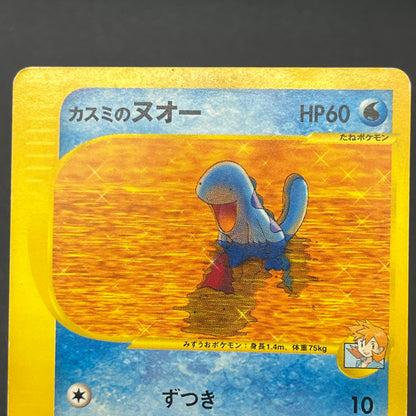 Misty's Lapras & Misty’s Quagsire VS 2set Pokémon Card
