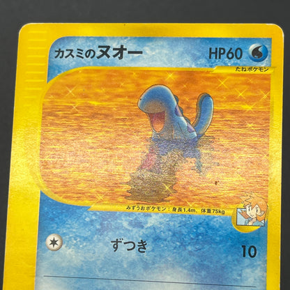 Misty's Lapras & Misty’s Quagsire VS 2set Pokémon Card