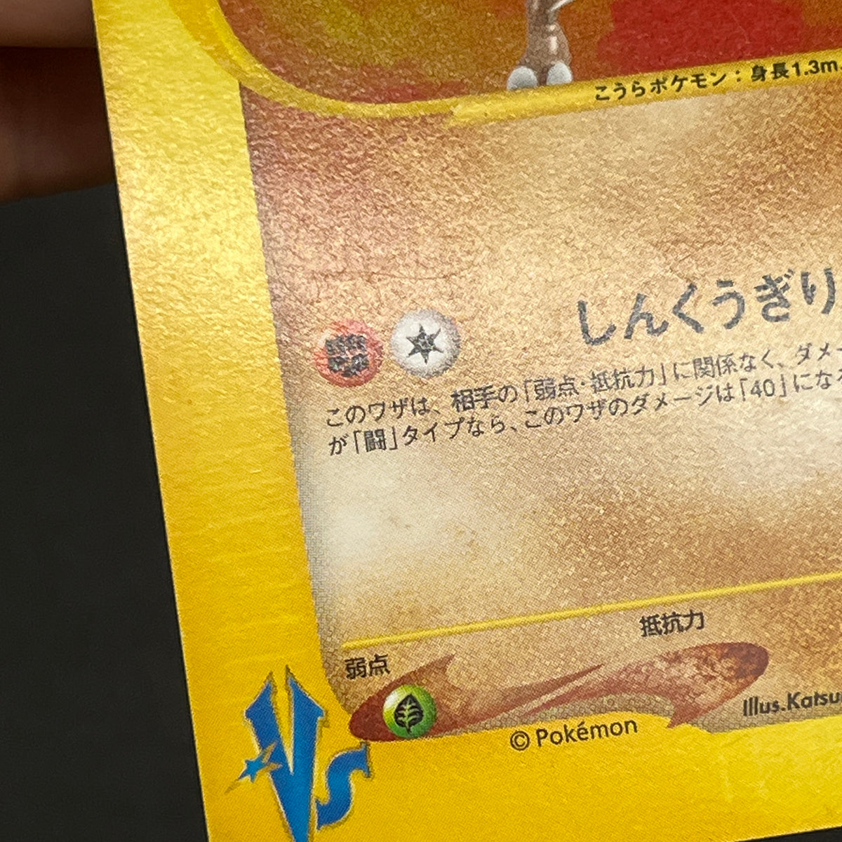 Brock's Kabutops 069/141 Pokémon VS 1st Ed Pokemon Card