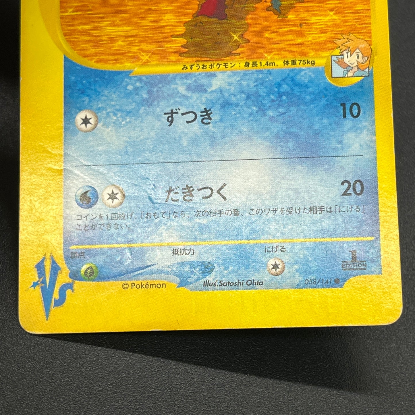 Misty's Lapras & Misty’s Quagsire VS 2set Pokémon Card