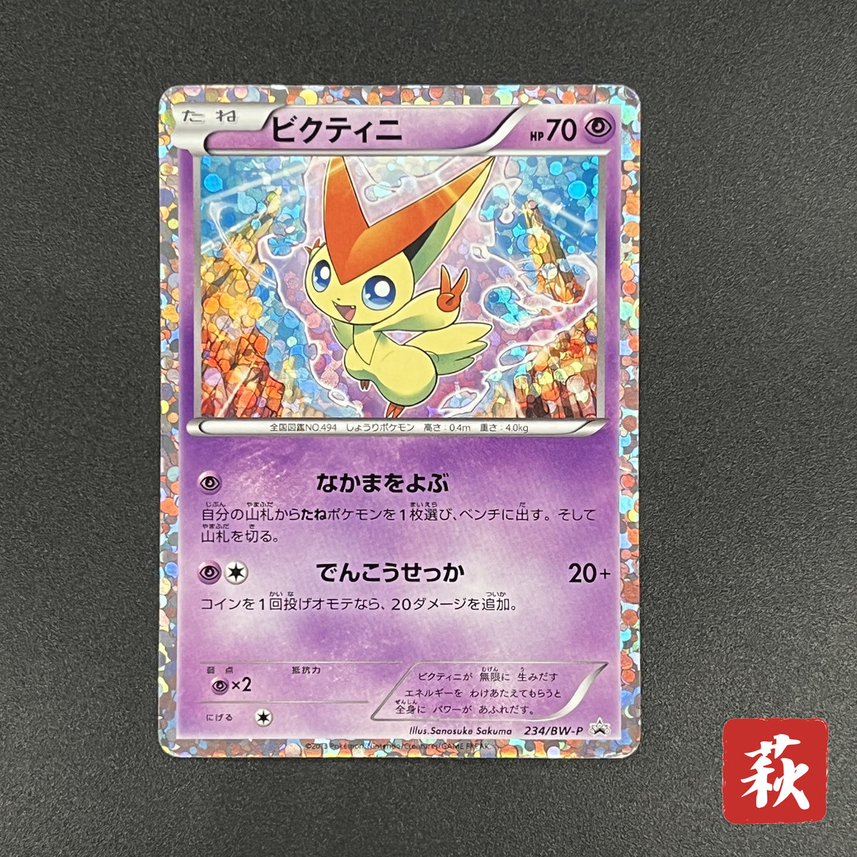 Victini 234/BW-P Promo Mewtwo VS Genesect Pokemon Card