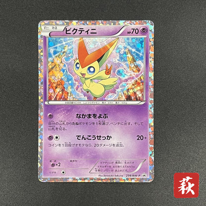 Victini 234/BW-P Promo Mewtwo VS Genesect Pokemon Card