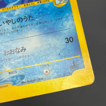 Misty's Lapras & Misty’s Quagsire VS 2set Pokémon Card
